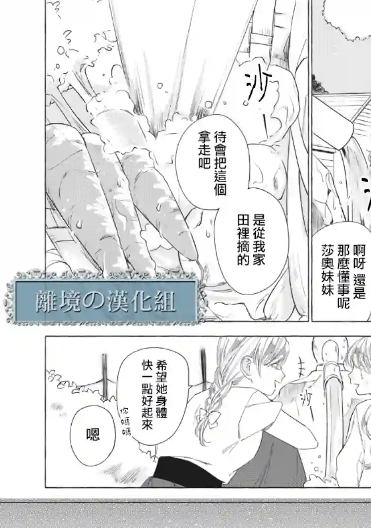 箱庭之主与最后的魔女第01话