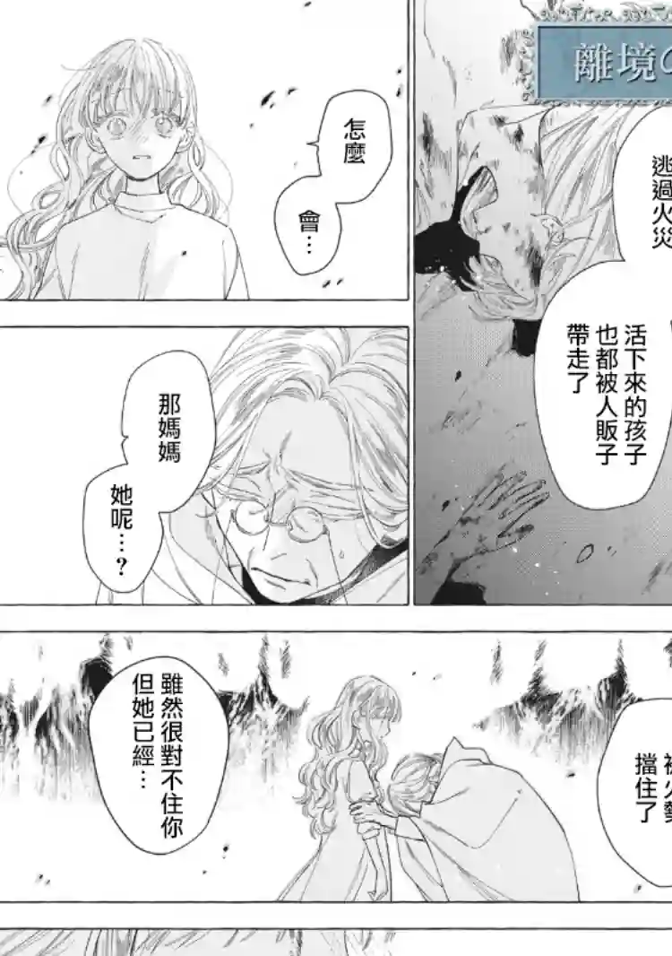 箱庭之主与最后的魔女第01话