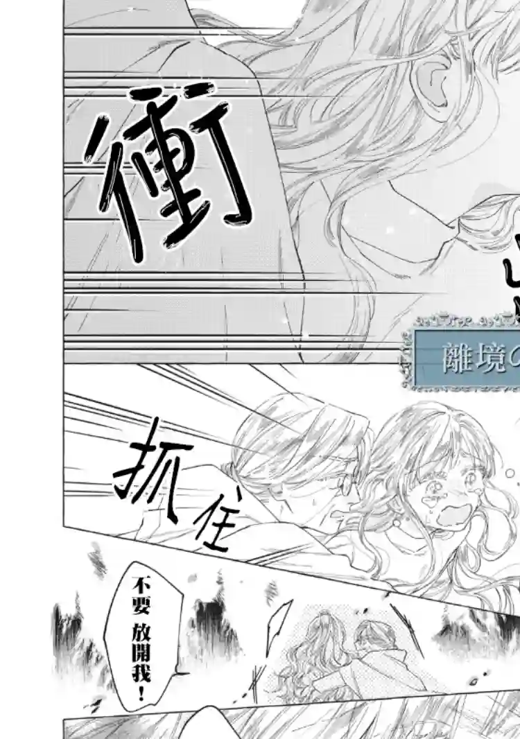 箱庭之主与最后的魔女第01话