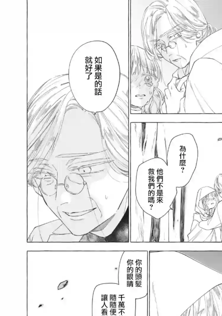 箱庭之主与最后的魔女第01话