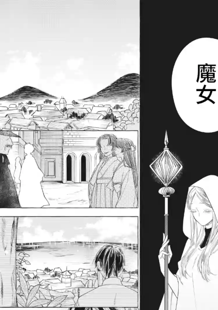 箱庭之主与最后的魔女第01话