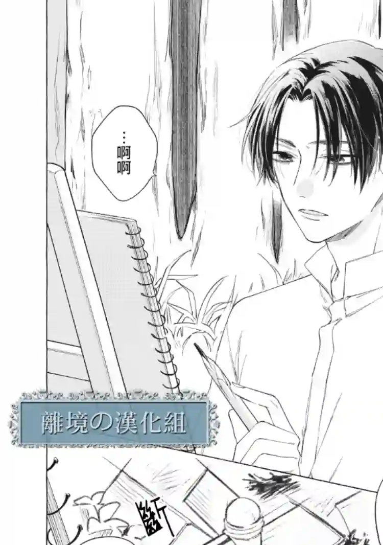 箱庭之主与最后的魔女第01话