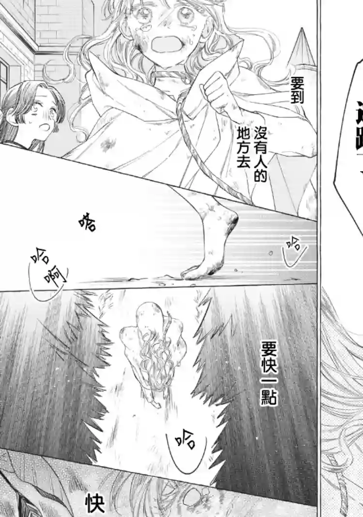 箱庭之主与最后的魔女第01话