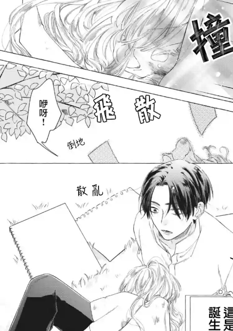 箱庭之主与最后的魔女第01话