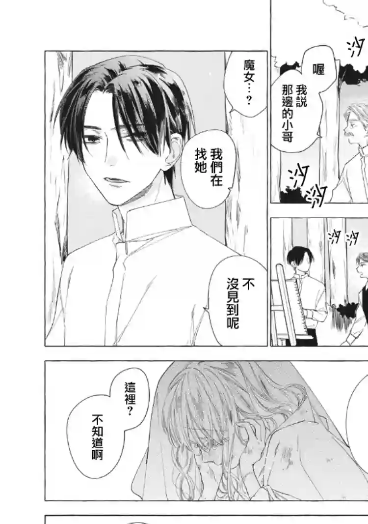 箱庭之主与最后的魔女第01话