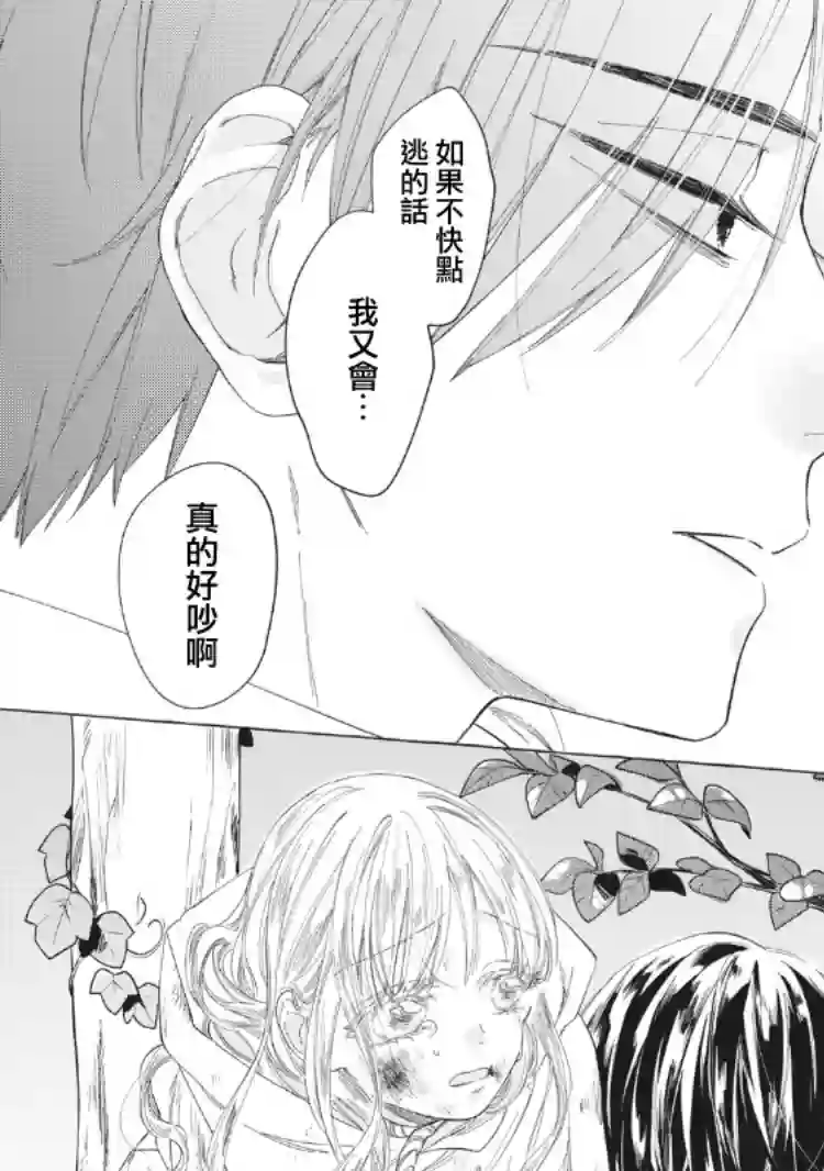 箱庭之主与最后的魔女第01话