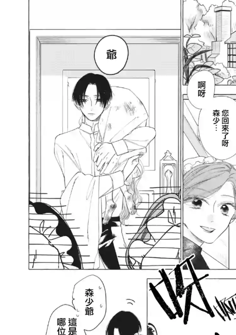 箱庭之主与最后的魔女第01话