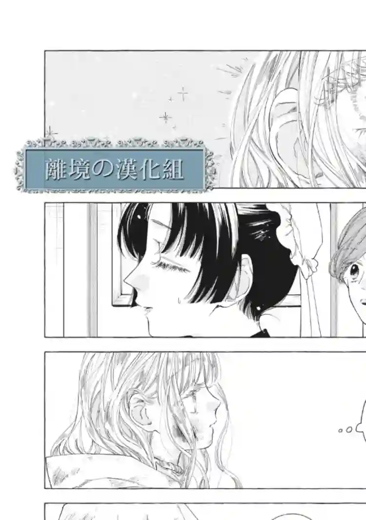 箱庭之主与最后的魔女第01话