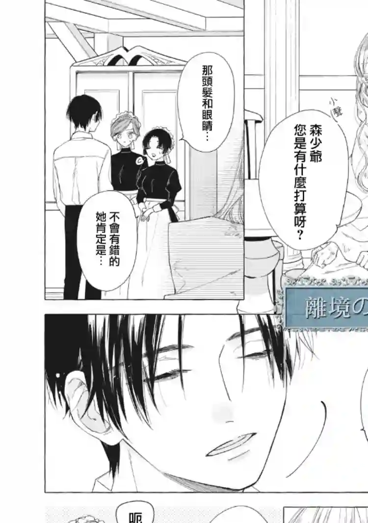 箱庭之主与最后的魔女第01话