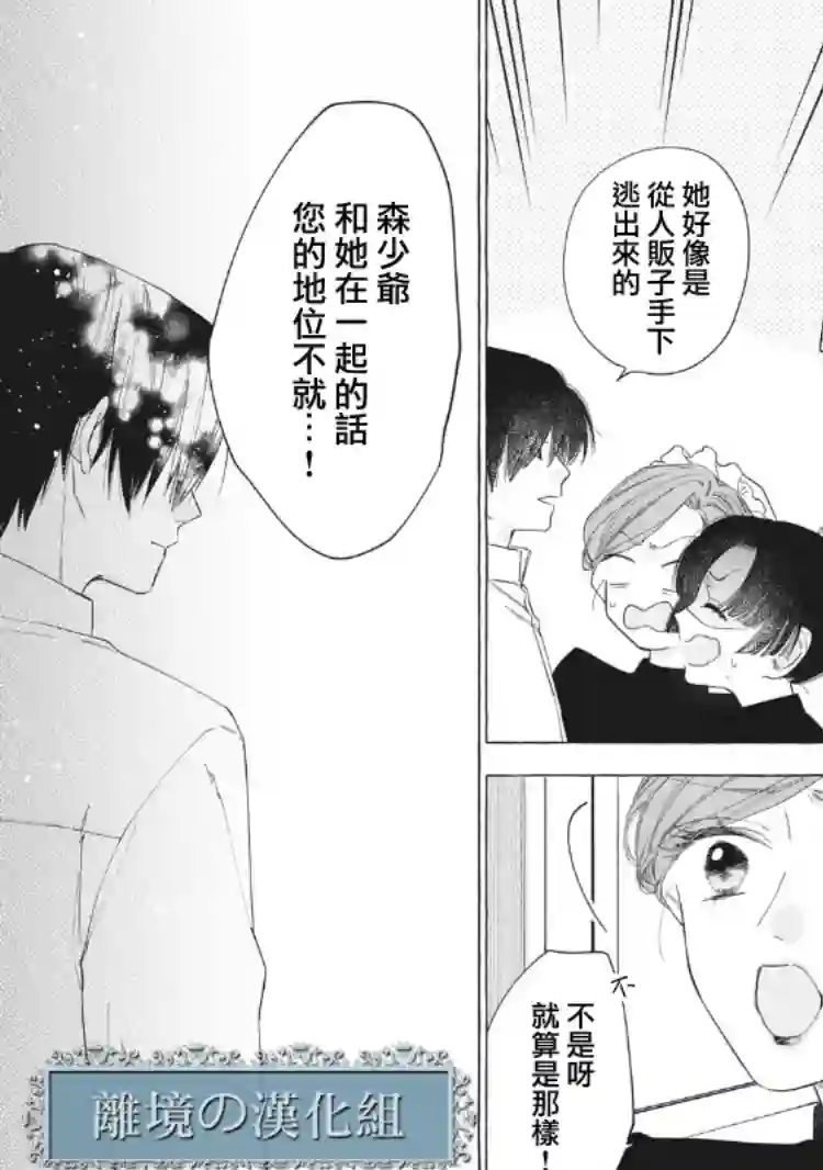 箱庭之主与最后的魔女第01话