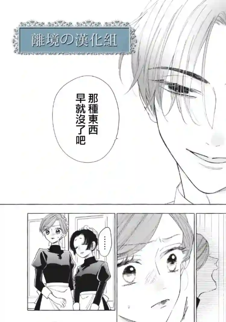 箱庭之主与最后的魔女第01话