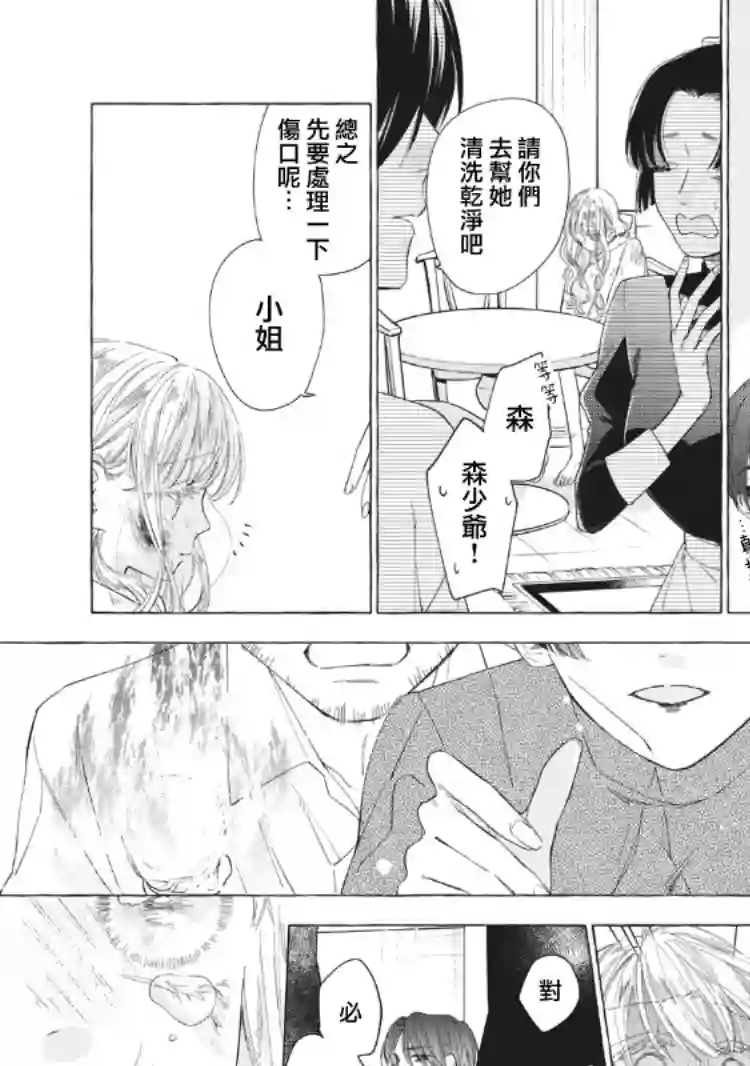 箱庭之主与最后的魔女第01话