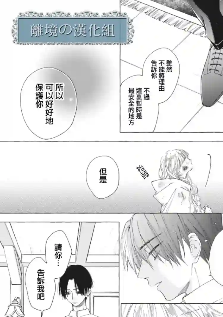 箱庭之主与最后的魔女第01话