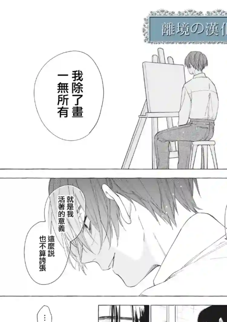 箱庭之主与最后的魔女第01话