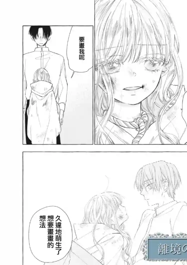 箱庭之主与最后的魔女第01话