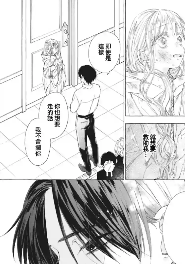 箱庭之主与最后的魔女第01话