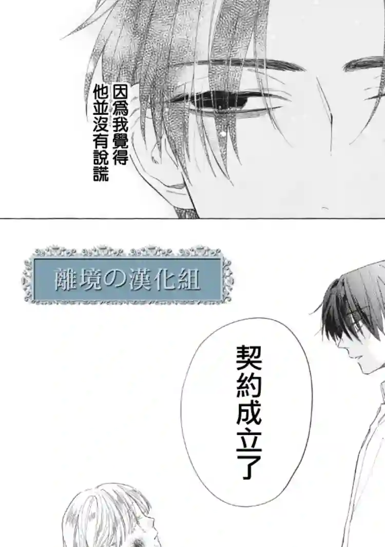 箱庭之主与最后的魔女第01话