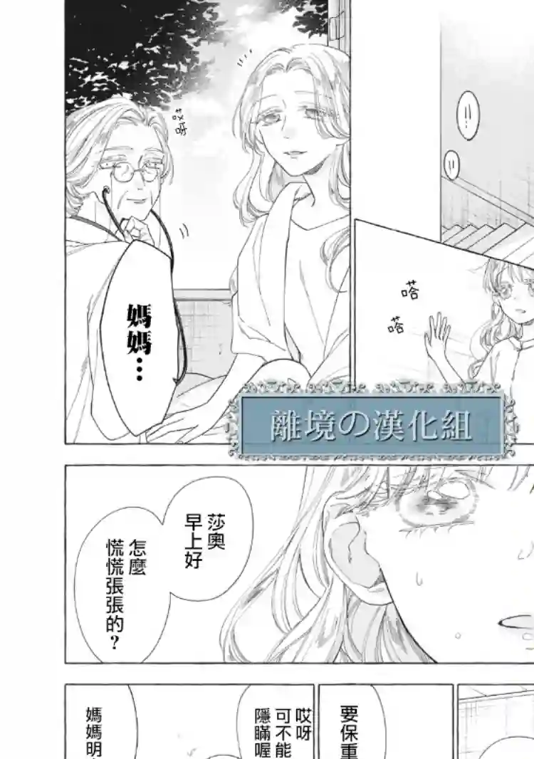 箱庭之主与最后的魔女第01话