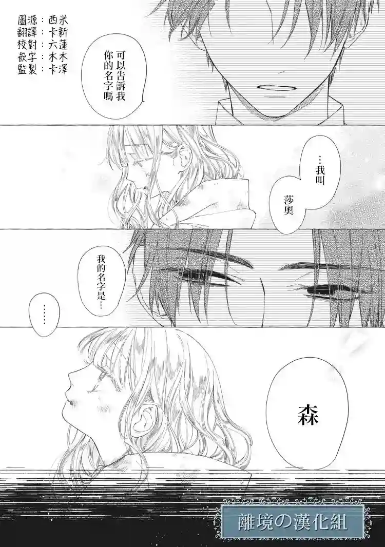 箱庭之主与最后的魔女第02话