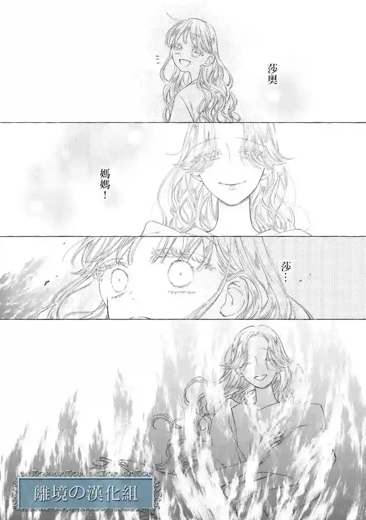 箱庭之主与最后的魔女第02话