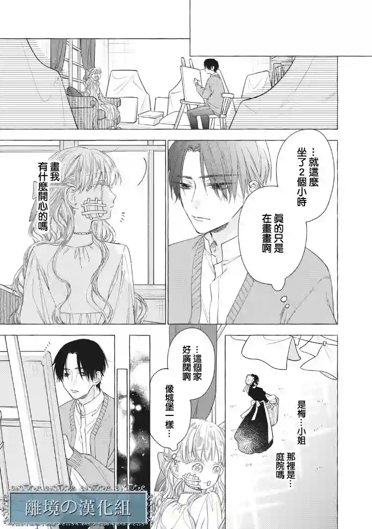 箱庭之主与最后的魔女第02话