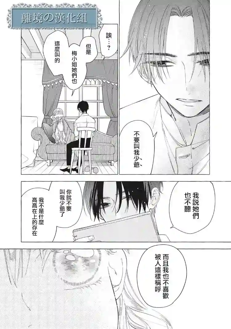 箱庭之主与最后的魔女第02话