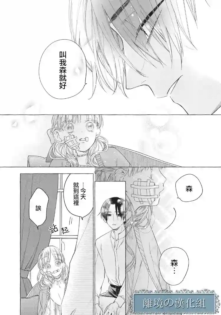 箱庭之主与最后的魔女第02话