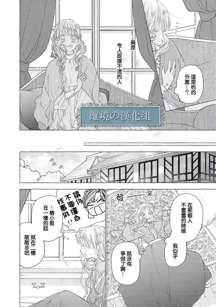 箱庭之主与最后的魔女第02话
