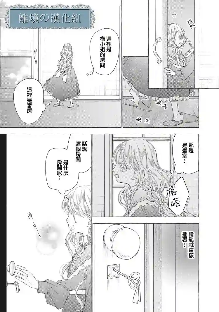 箱庭之主与最后的魔女第02话