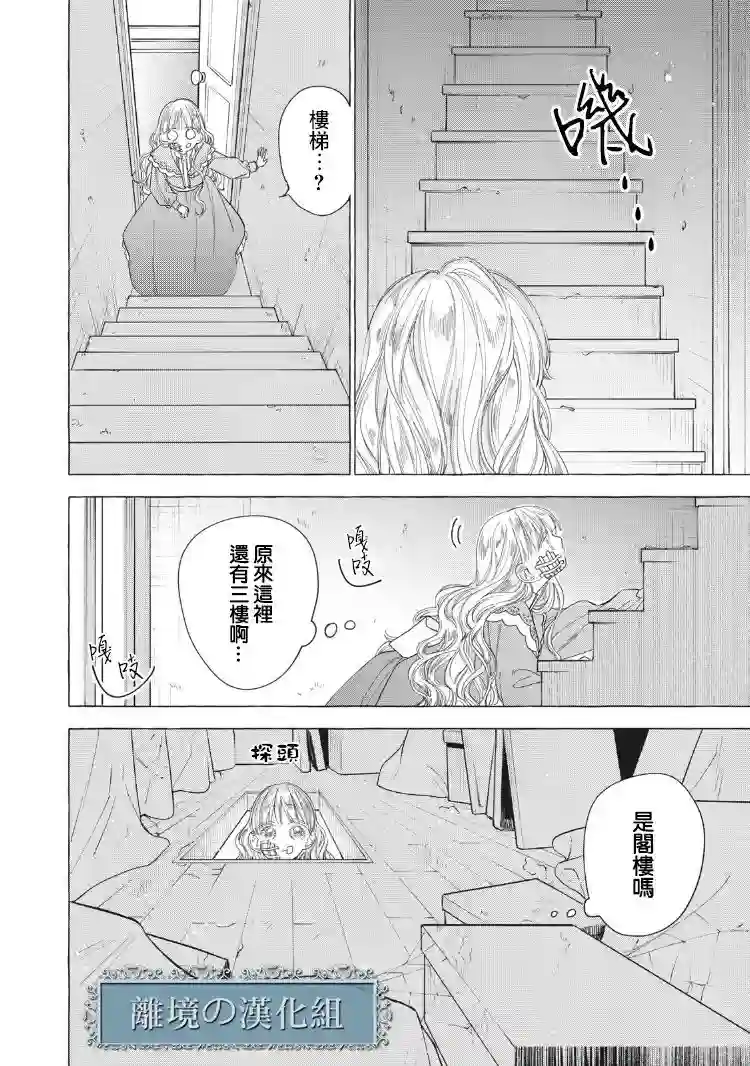 箱庭之主与最后的魔女第02话