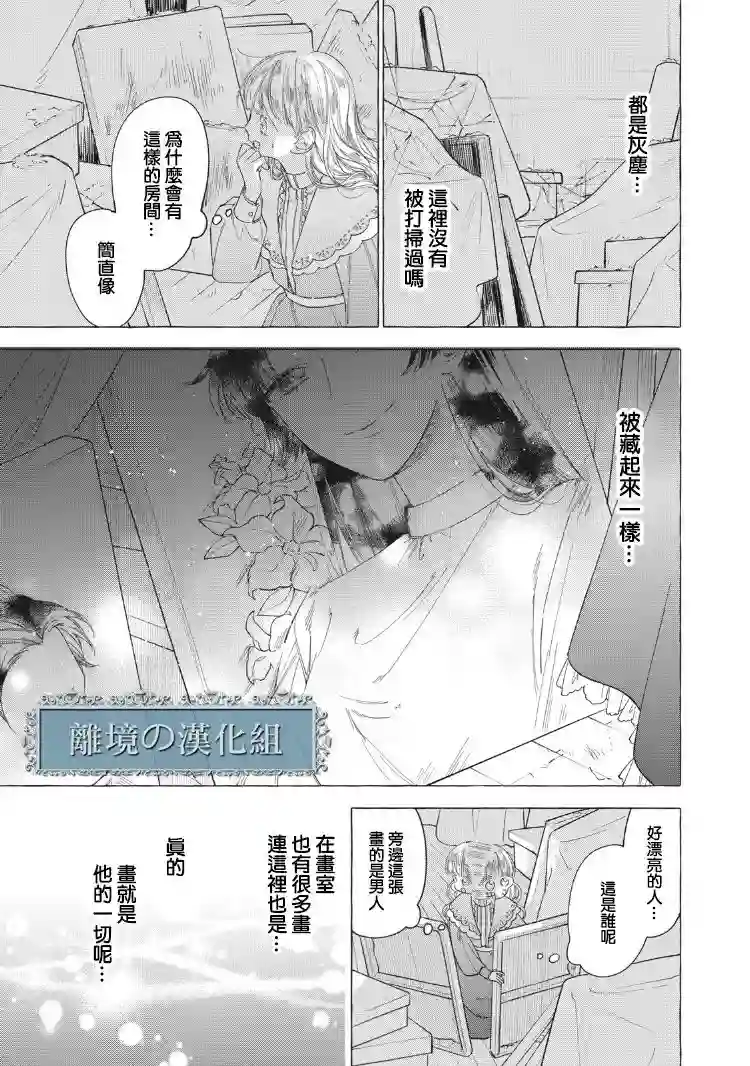 箱庭之主与最后的魔女第02话