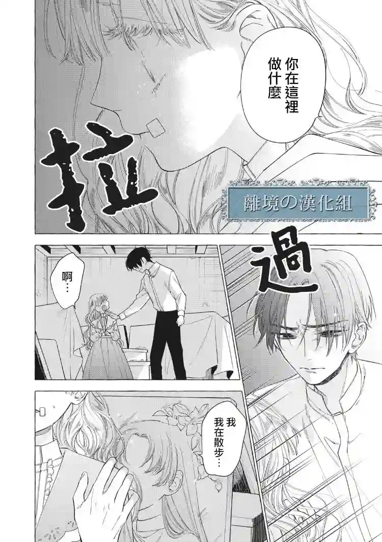 箱庭之主与最后的魔女第02话