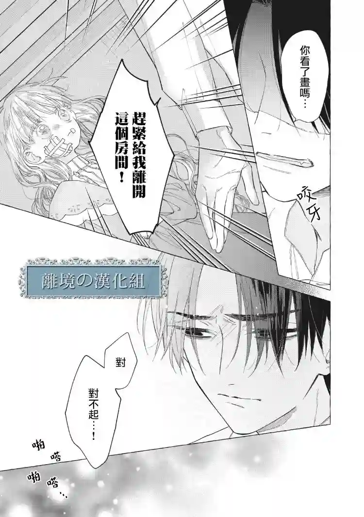 箱庭之主与最后的魔女第02话