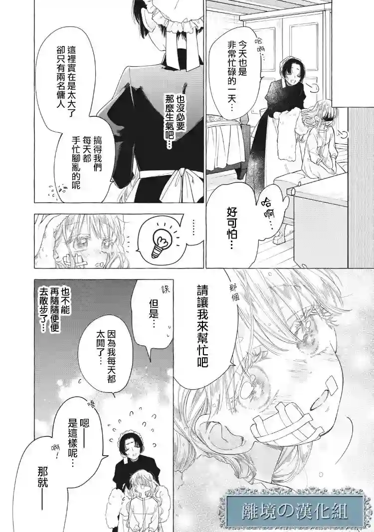 箱庭之主与最后的魔女第02话