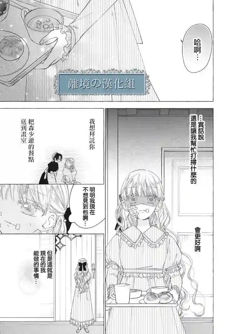 箱庭之主与最后的魔女第02话
