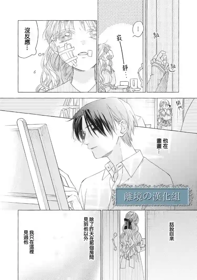 箱庭之主与最后的魔女第02话