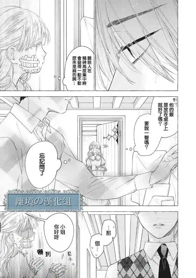 箱庭之主与最后的魔女第02话