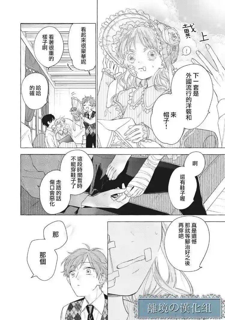 箱庭之主与最后的魔女第02话