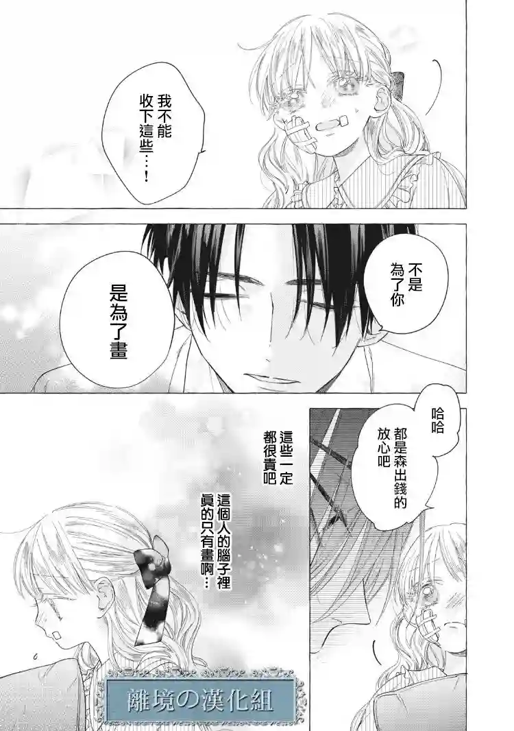 箱庭之主与最后的魔女第02话