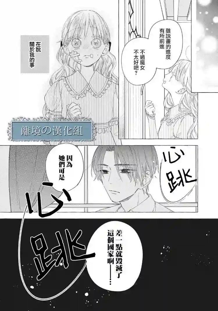 箱庭之主与最后的魔女第02话