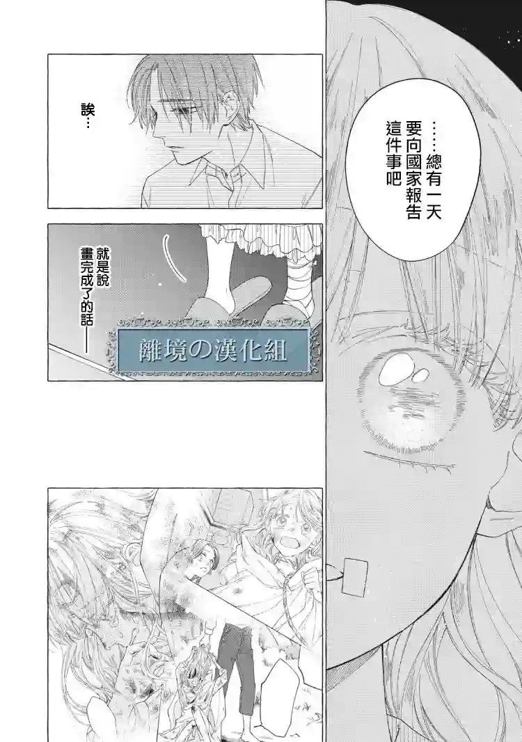 箱庭之主与最后的魔女第02话