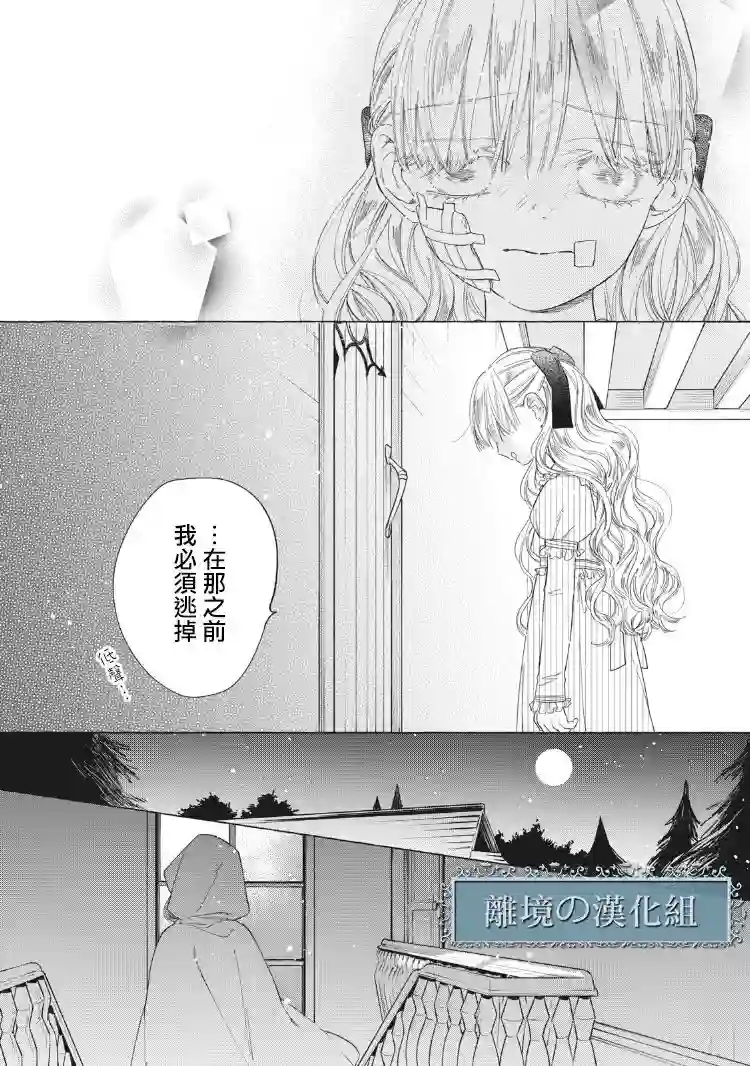 箱庭之主与最后的魔女第02话