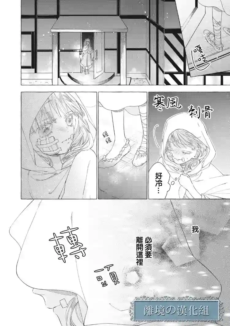 箱庭之主与最后的魔女第02话
