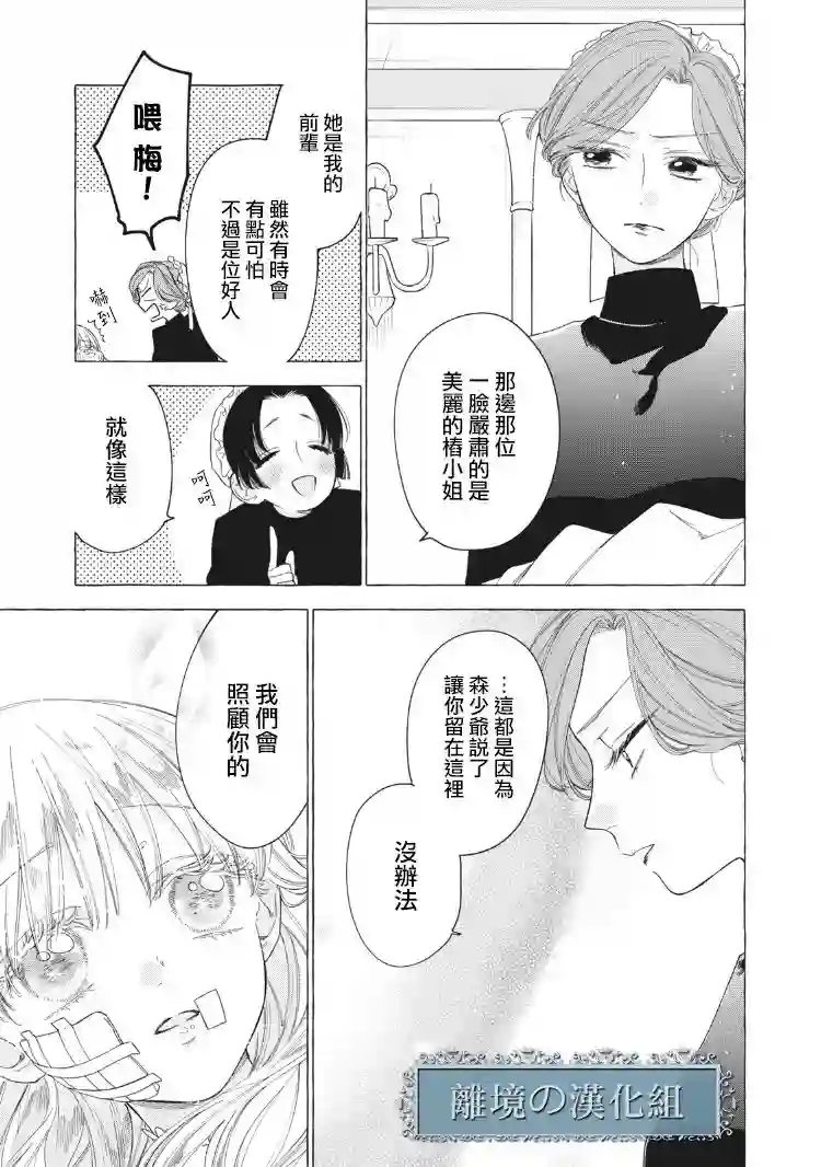 箱庭之主与最后的魔女第02话