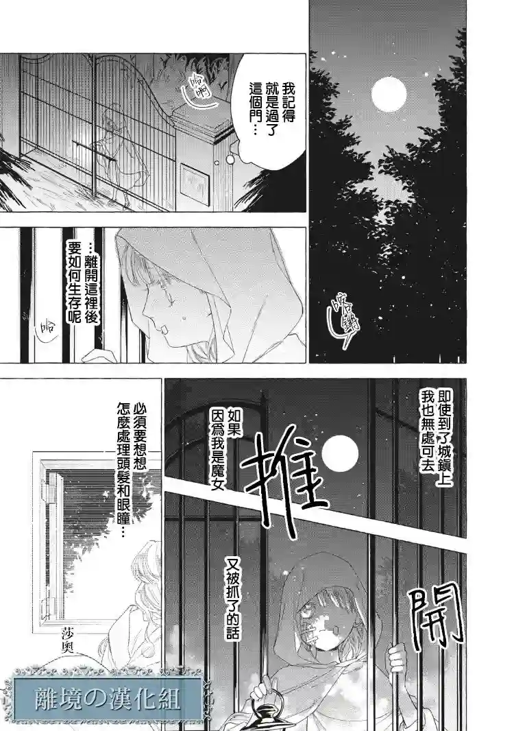 箱庭之主与最后的魔女第02话