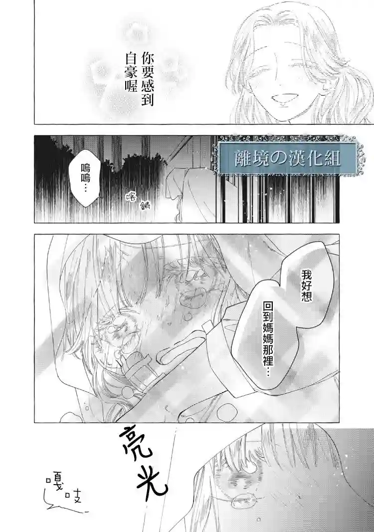 箱庭之主与最后的魔女第02话