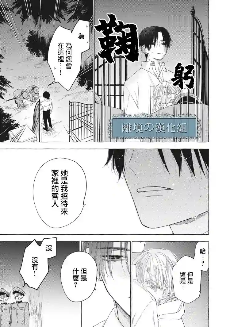 箱庭之主与最后的魔女第02话