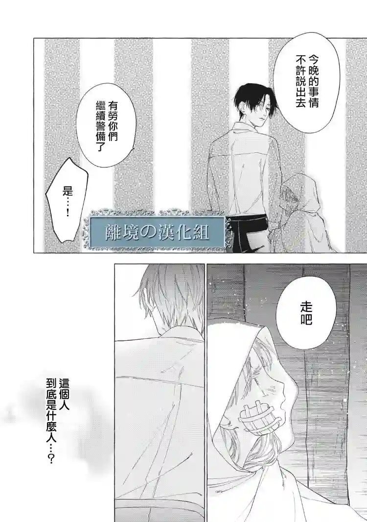 箱庭之主与最后的魔女第02话