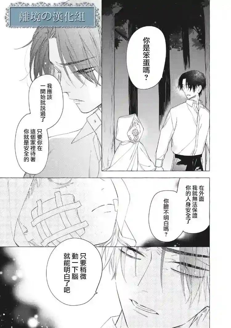 箱庭之主与最后的魔女第02话