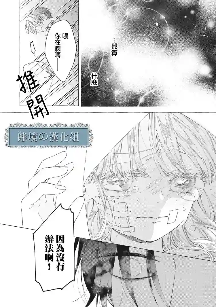 箱庭之主与最后的魔女第02话